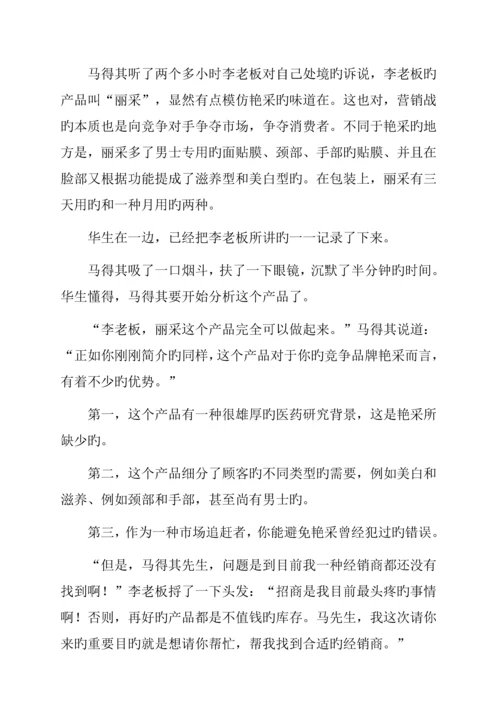 最糟糕情况下的营销标准手册精选篇.docx