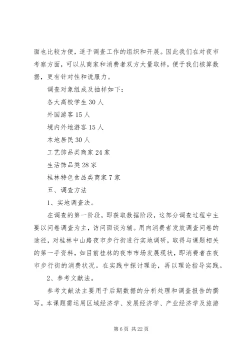 汽车保险市场调研计划书大全.docx