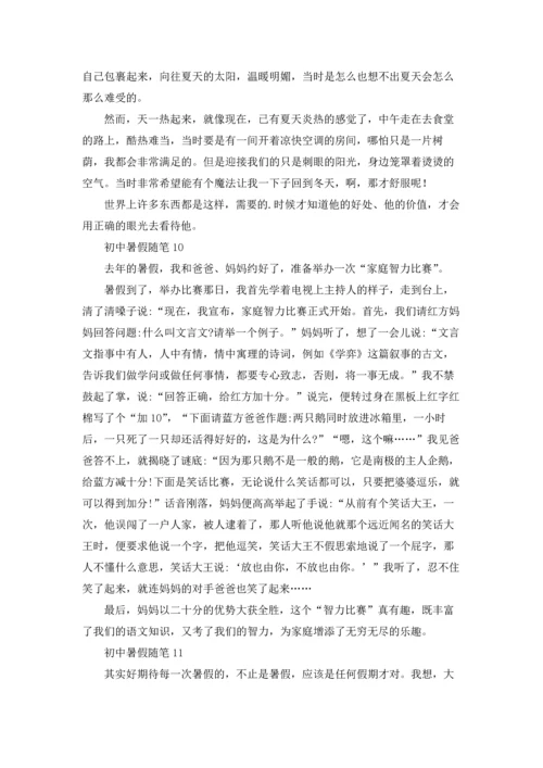 初中暑假随笔(汇编15篇).docx