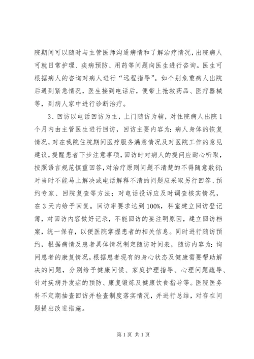 糖尿病患者随访管理工作制度.docx