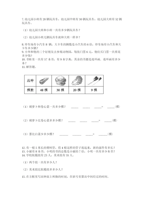 二年级上册数学解决问题60道重点.docx
