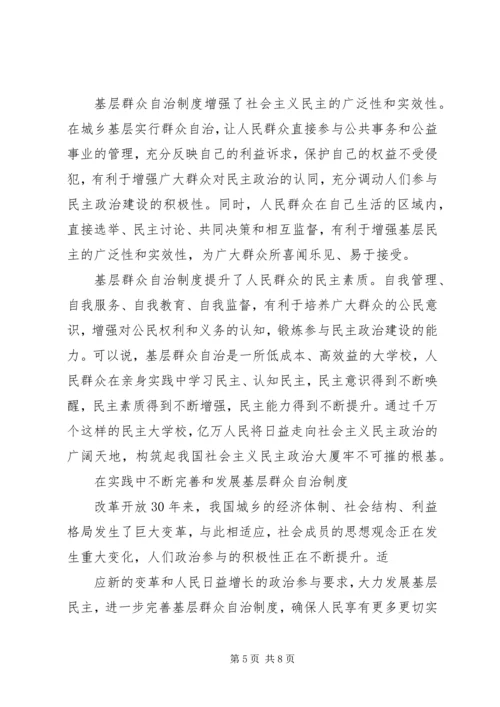 心得体会8(发展社会主义民主政治) (4).docx