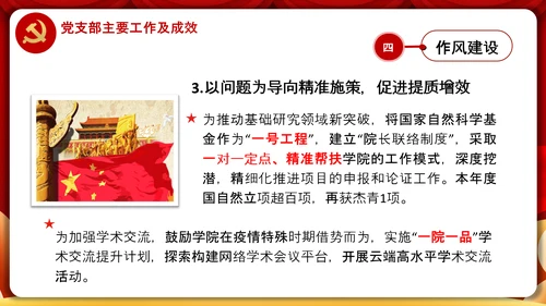 党委党支部书记述职报告工作总结党建经验PPT