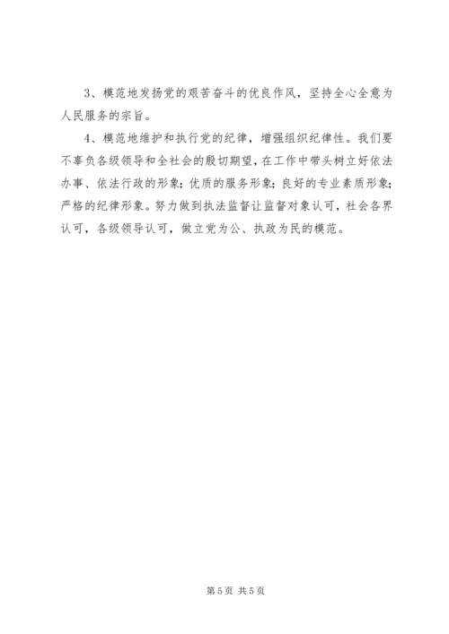 树立正确的利益观，做立党为公、执政为民的模范 (3).docx