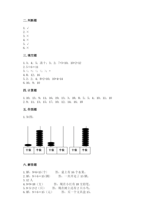 人教版一年级上册数学第七单元《认识钟表》测试卷附完整答案（夺冠系列）.docx