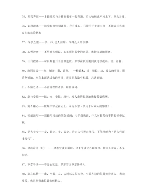 2021年最火高考必备高频成语重点学习资料合集.docx