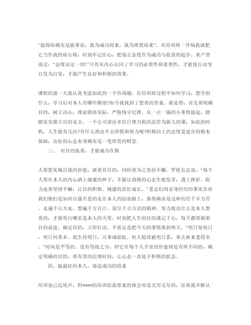 精编年保险岗内培训参考心得体会参考范文5篇.docx