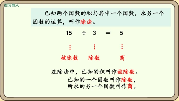 人教版数学四年级下册1.4   练习二课件(共25张PPT)