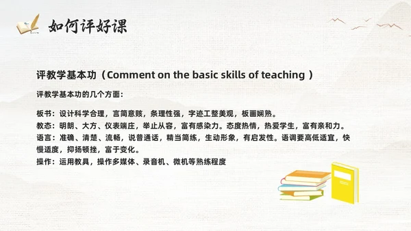 棕色古风教学常规管理PPT夯实教学常规强化教学管理PPT模教师培训
