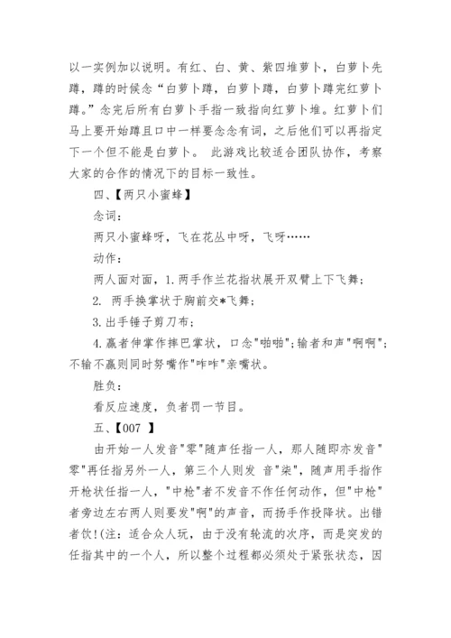 五个不需要道具的集体聚会小游戏.docx