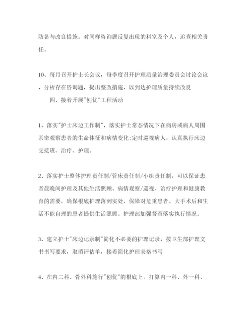 精编护理部工作参考计划范文年.docx