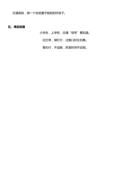 （核心素养目标）4.2 上学路上 第二课时  教案设计