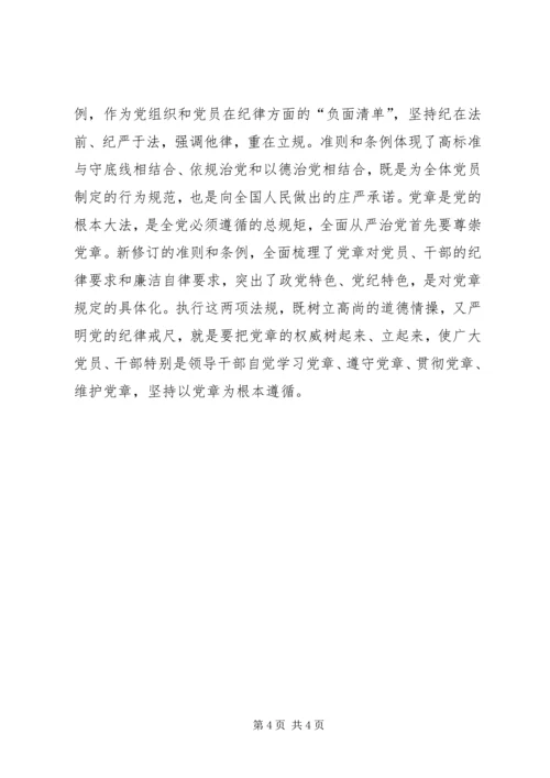 人社局学习准则和条例心得体会.docx