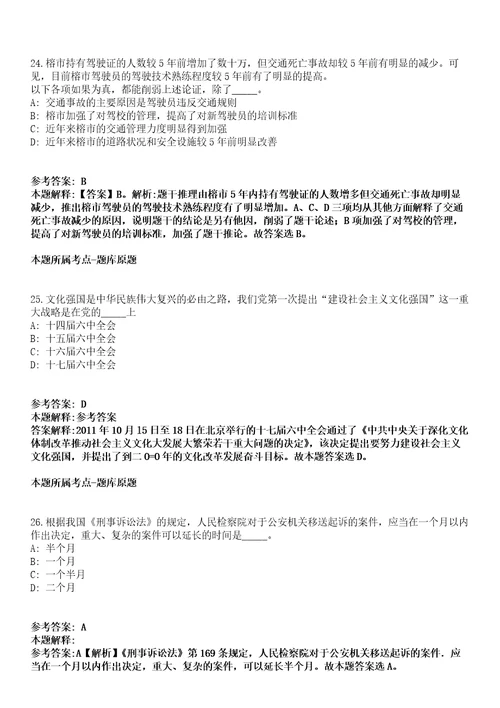 吉林省白山市市直部分事业单位选录高校毕业生密押强化练习卷