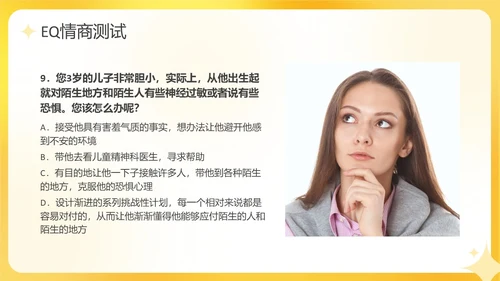 黄色活泼3D情绪管理培训PPT课件