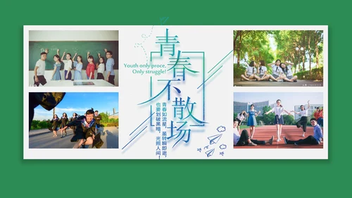 致青春夕阳剪影毕业班相册留念PPT模板