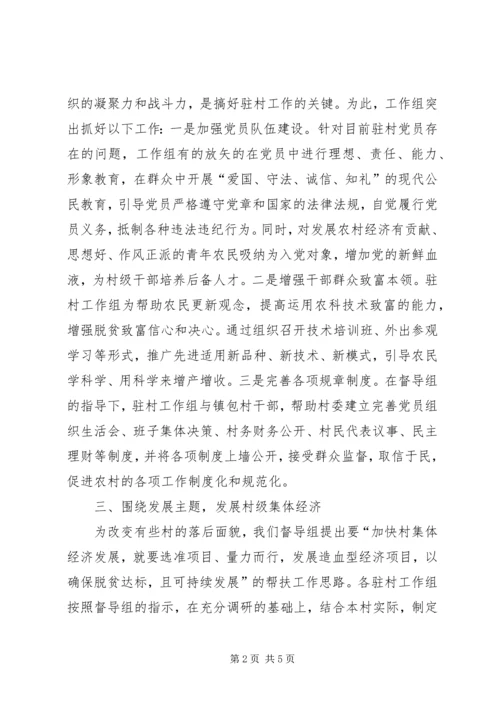 千名干部下农村活动督导组典型发言.docx