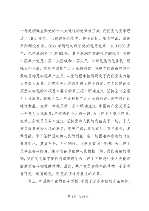 税务局领导干部“两学一做”党课讲稿 (2).docx