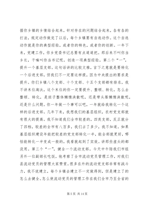 县基层组织建设年活动推进会领导讲话.docx