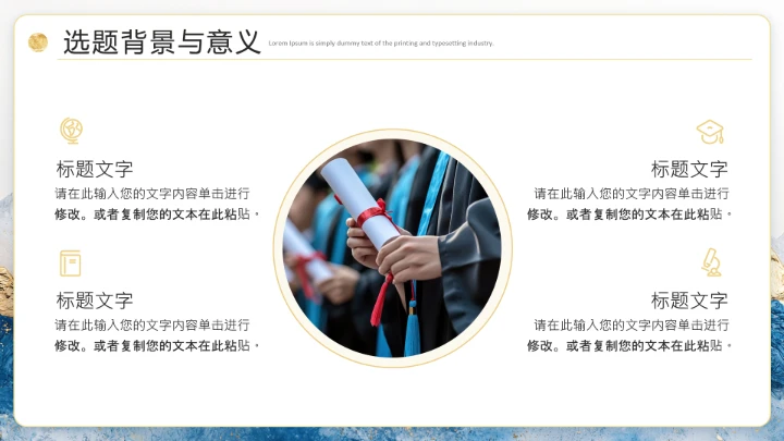 蓝色鎏金风毕业答辩开题报告课题研究博士答辩PPT模板