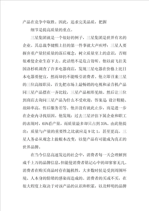 产品质量的重要性总结8篇