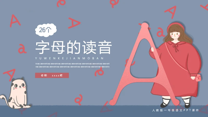 汉语拼音字母的读音PPT模板