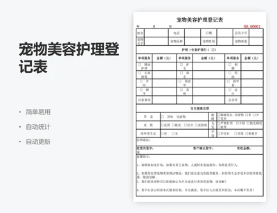宠物美容护理登记表