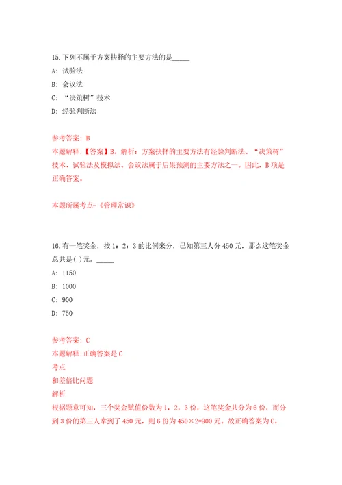 2022广西河池市宜州区自主招聘事业单位工作人员教师类50人网模拟试卷附答案解析第6期