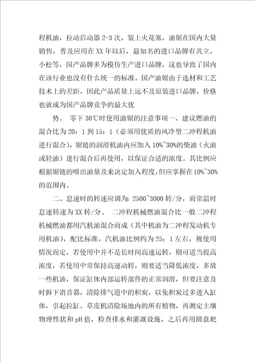 油锯采伐培训总结
