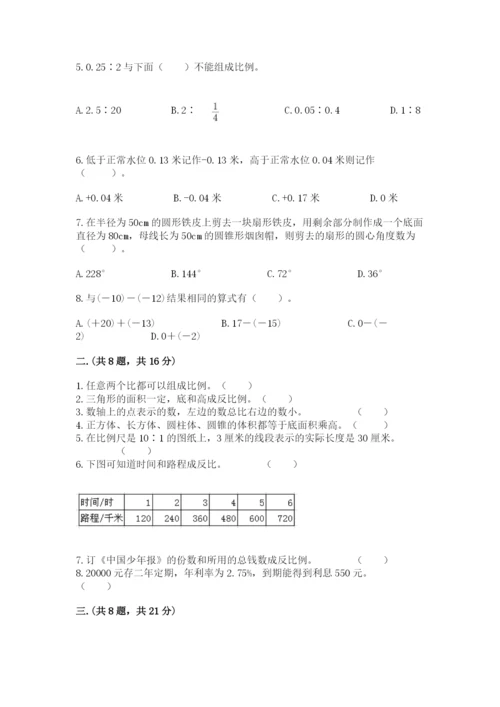 小学毕业班数学检测卷（实用）.docx