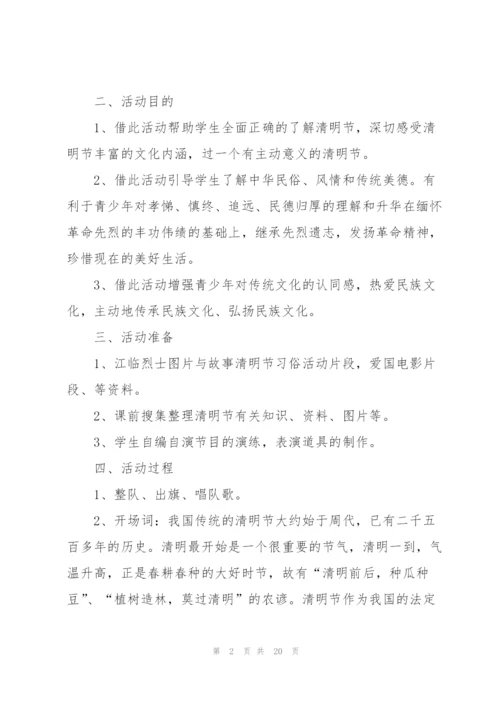 清明节烈士陵园扫墓活动方案.docx