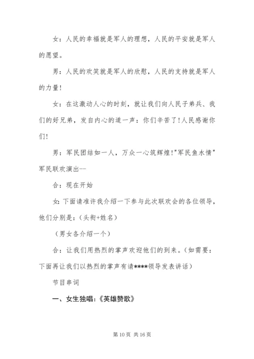 八一慰问演出主持人台词.docx