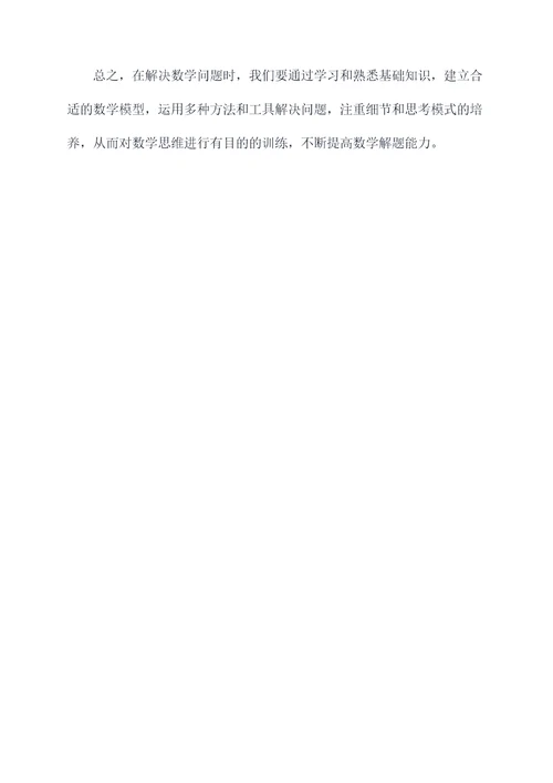 数学问答题解题技巧