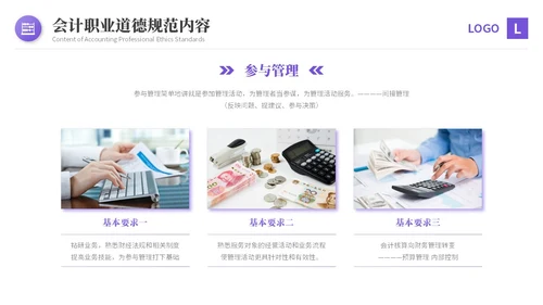 紫色渐变商务风会计职业道德财务基础知识培训PPT课件