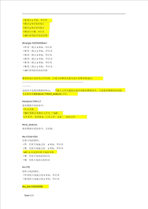 GPRMAX2D知识点汇总