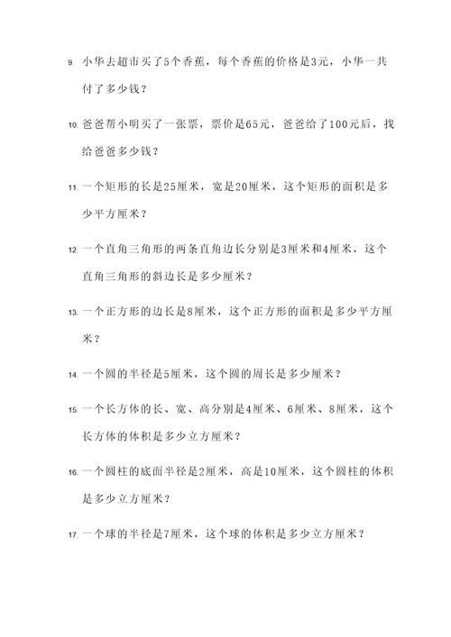 小学六年级高难比应用题