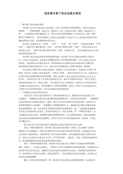 浅论奥古斯丁的自由意志理论