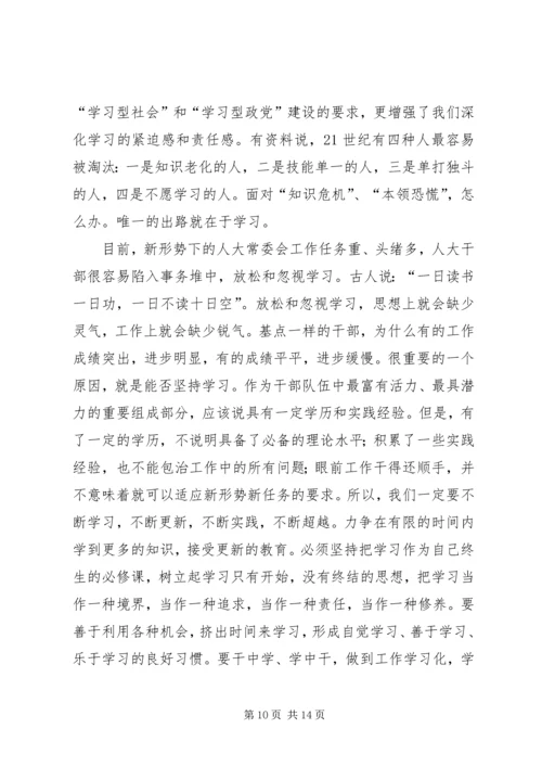 人大培训心得共7篇.docx