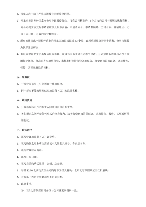 形象店加盟管理专题方案.docx