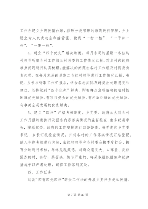 四有四优实施方案.docx