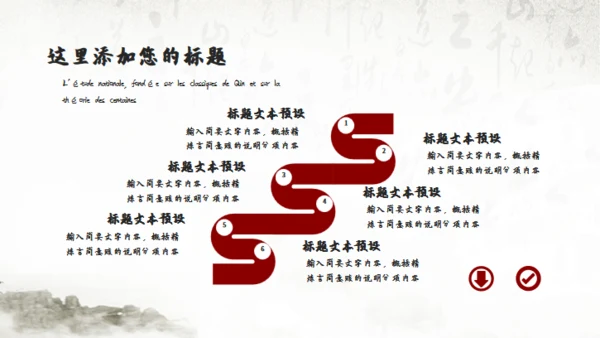 书法中国风国学文化通用PPT模板
