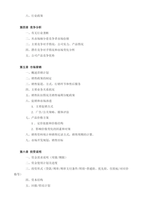 双针车项目商业计划书模板.docx