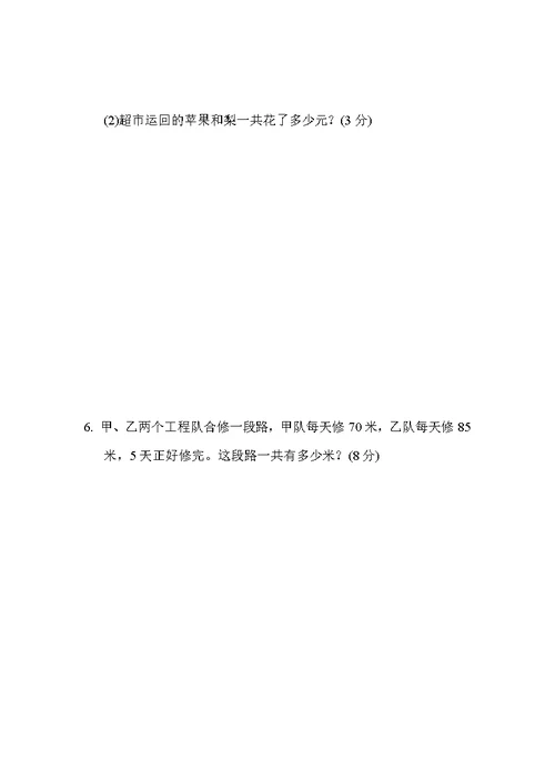 苏教版四年级下册数学试题：第六单元跟踪检测卷（含答案）