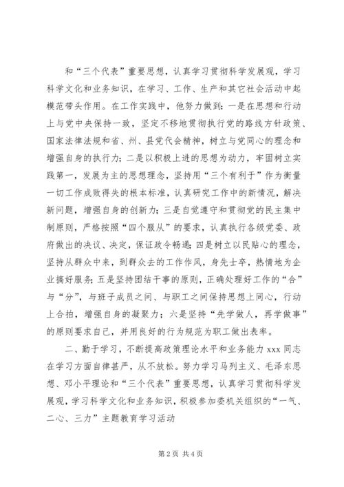 共青团先进事迹 (3).docx