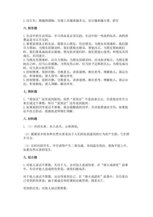 部编版四年级下册道德与法治 期末测试卷a4版可打印.docx