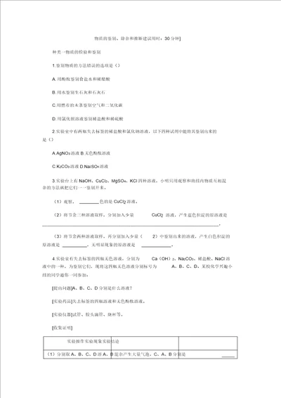 人教九年级化学下册专题训练物质鉴别除杂和推断