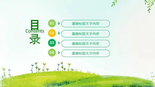 清新春天春季踏青春季出游季春季旅游春游ppt模板