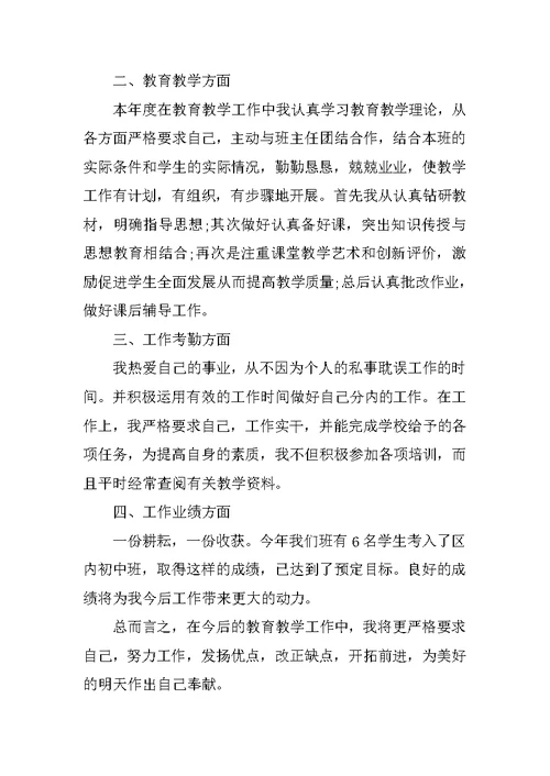 数学教师个人工作总结3篇