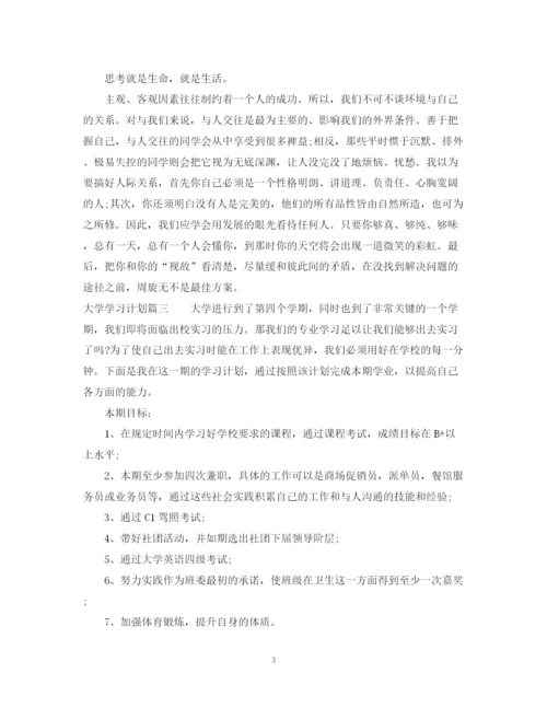 精编之大学学习计划500字范文.docx