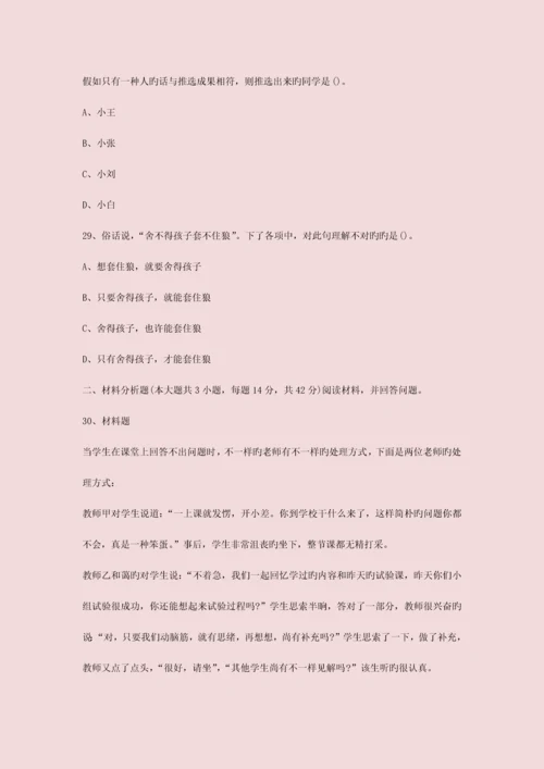 2023年教师资格考试初级中学综合素质考题及答案解析.docx